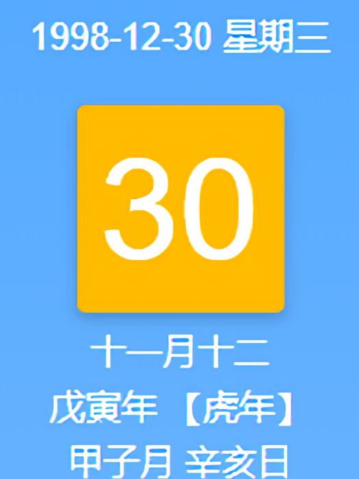 1998年12月30日 1998年12月30日