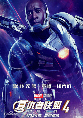 復仇者聯盟4：終局之戰(復仇者聯盟4)