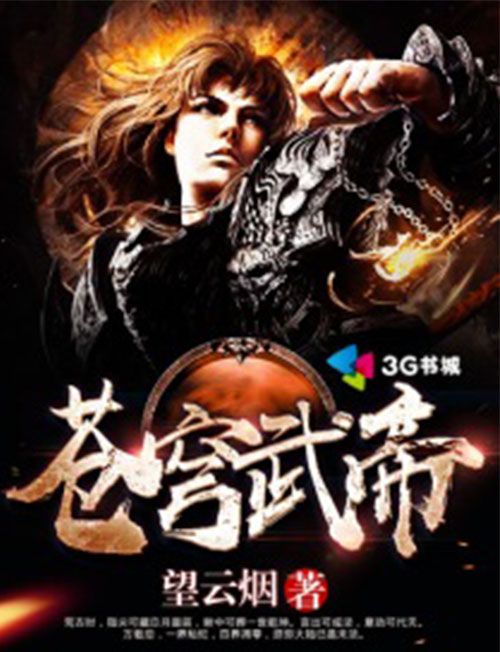 蒼穹武帝 蒼穹武帝