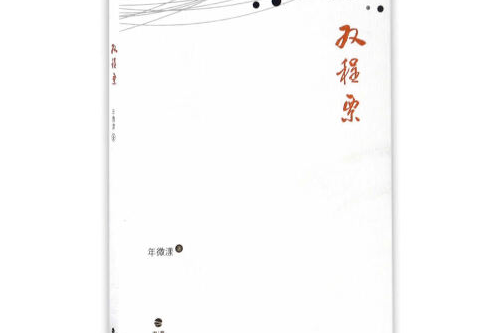 雙程票 雙程票