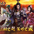 臥龍吟(2011年游奇製作的手機遊戲)