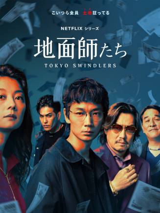 綾野剛