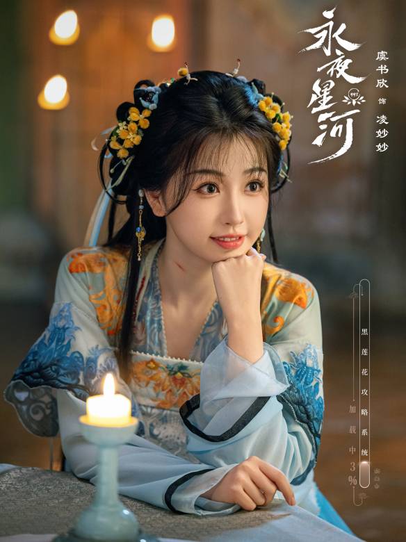 永夜星河(2023年虞書欣、丁禹兮主演的古裝奇幻愛情劇) 永夜星河(2023年虞書欣、丁禹兮主演的古裝奇幻愛情劇)