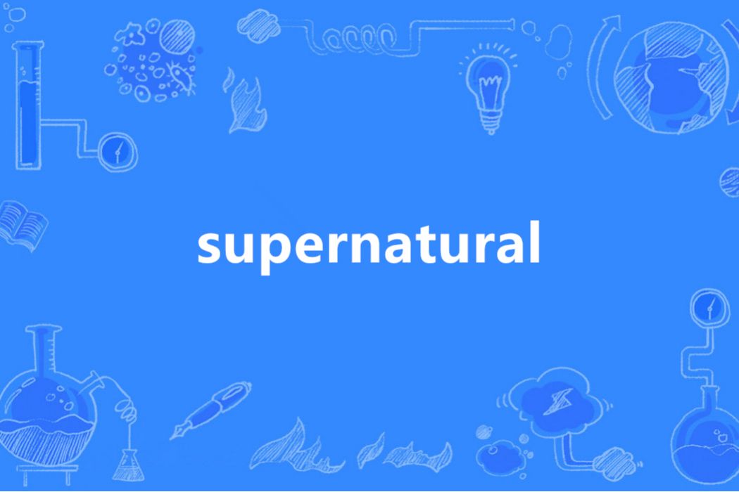 Supernatural(英語單詞)