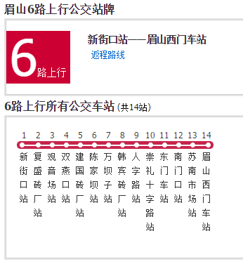 眉山公交6路 眉山公交6路