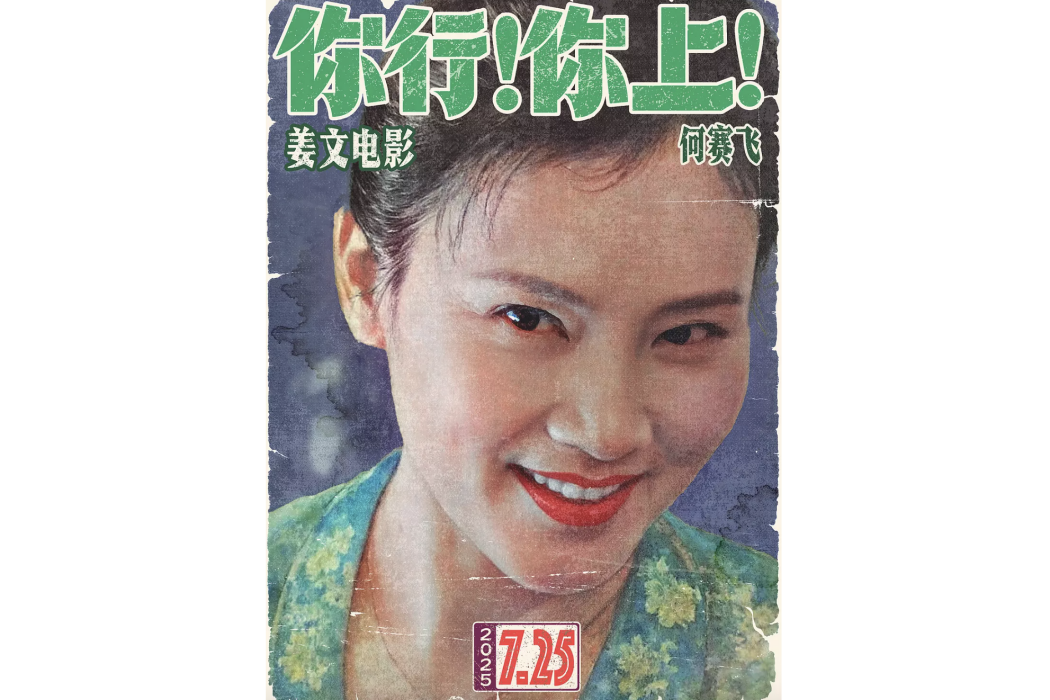 歐亞(電影《你行！你上！》中的角色)