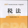 稅收抵免 稅收抵免