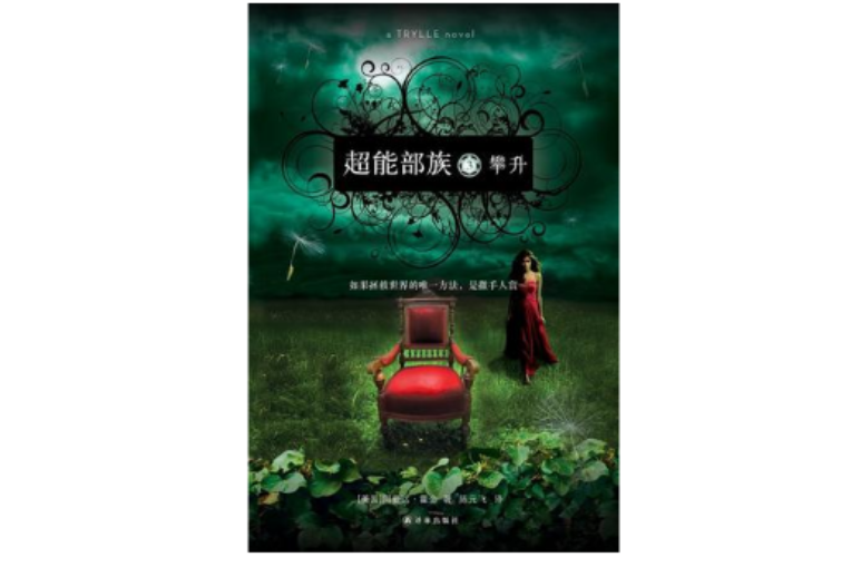 超能部族3 超能部族3