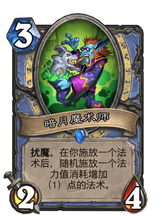 暗月魔術師