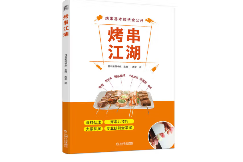 烤串江湖 烤串江湖
