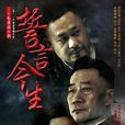 誓言今生(策反者(2011年開拍的電視劇)) 誓言今生(策反者(2011年開拍的電視劇))