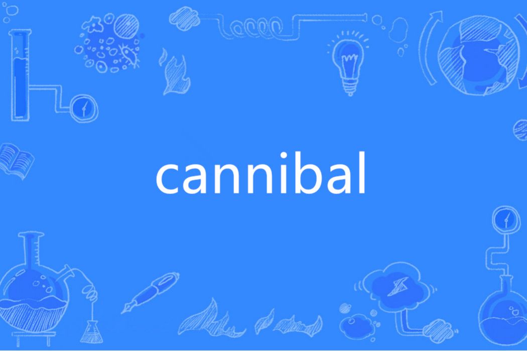 Cannibal(英語單詞) Cannibal(英語單詞)
