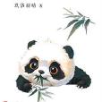 滾滾我超凶 滾滾我超凶