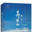 刺客聶隱娘(黃文英 /謝淳清/吳孟芸所著圖書)