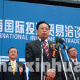 中國河南國際投資貿易洽談會
