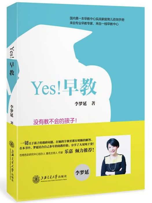 Yes!早教 Yes!早教