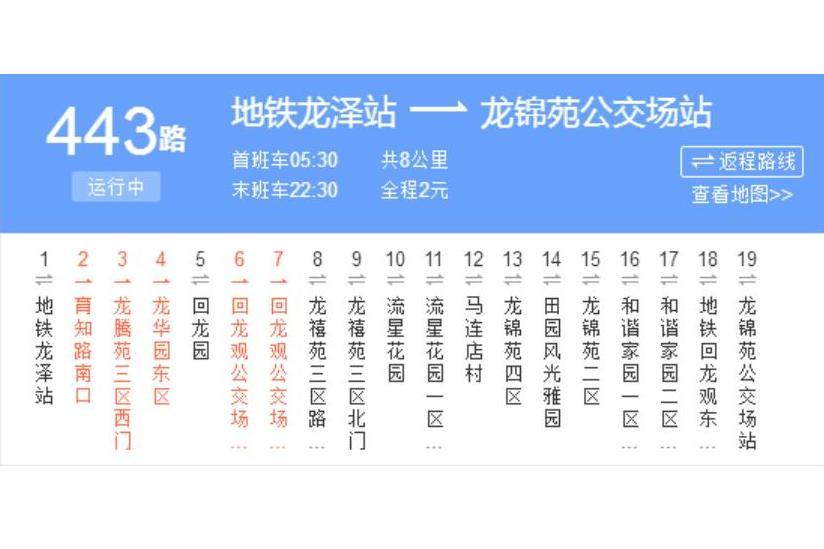 北京公交443路 北京公交443路