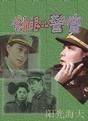 李明啟(中國內地女演員、國家一級演員) 李明啟(中國內地女演員、國家一級演員)