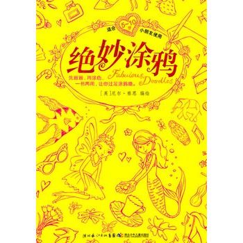 絕妙塗鴉 絕妙塗鴉