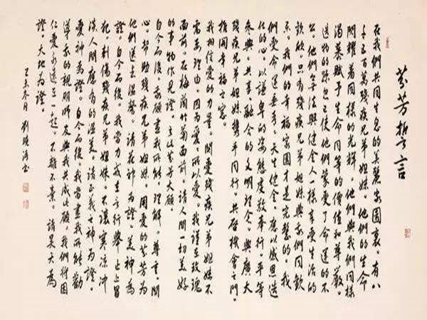 芬芳誓言(中國殘聯發出的關愛殘疾人的倡導) 芬芳誓言(中國殘聯發出的關愛殘疾人的倡導)
