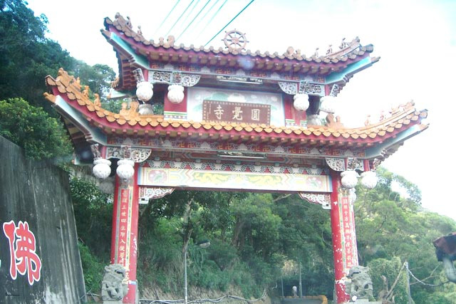 台北圓覺寺 台北圓覺寺