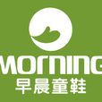 早晨童鞋 早晨童鞋