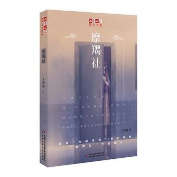 摩羯社 摩羯社