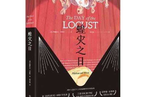 蝗災之日(2018年中國友誼出版公司出版的圖書) 蝗災之日(2018年中國友誼出版公司出版的圖書)