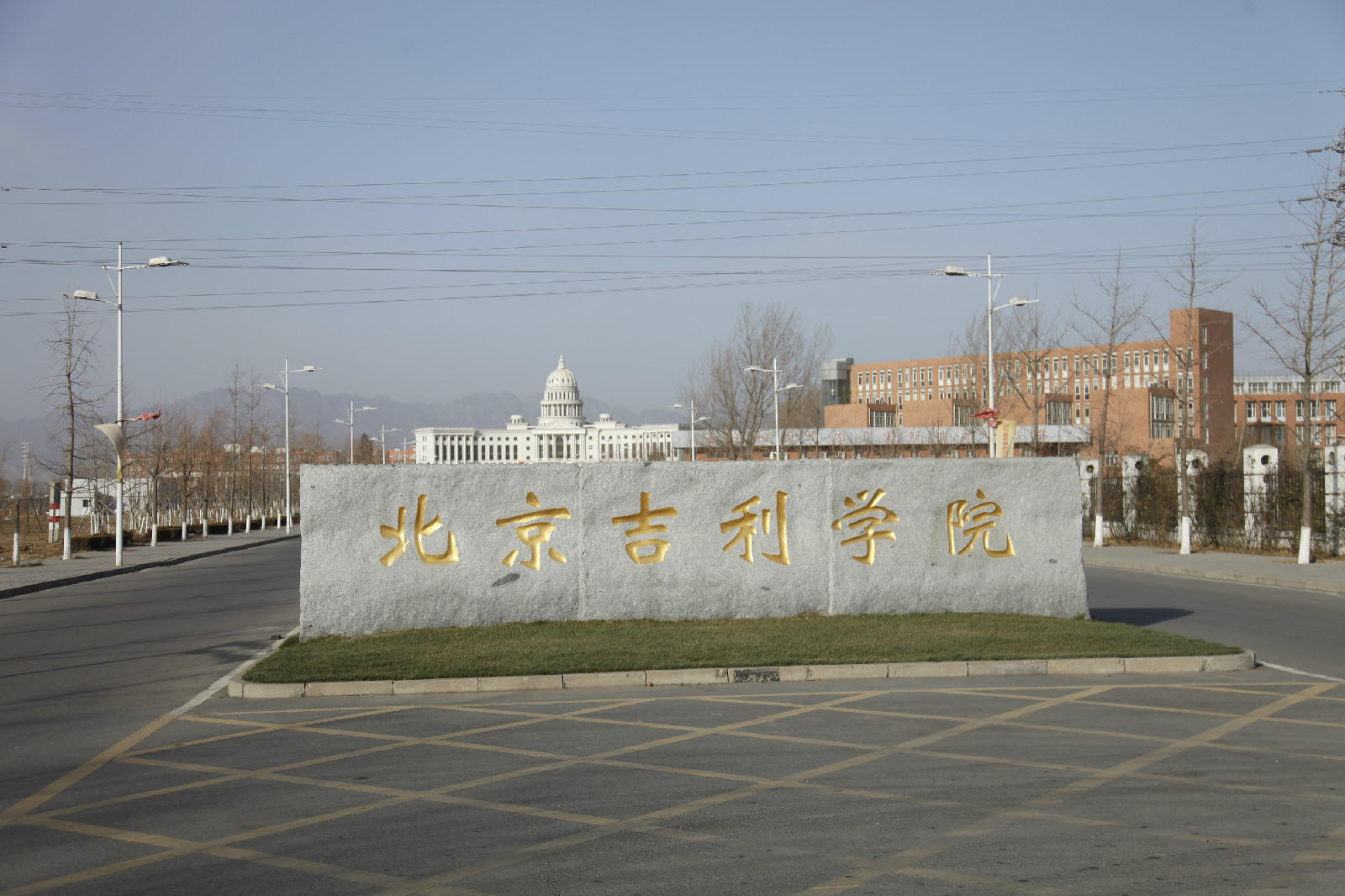 北京吉利學院鐵道管理學院