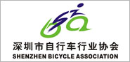 深圳腳踏車行業協會