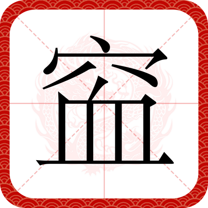 䆝