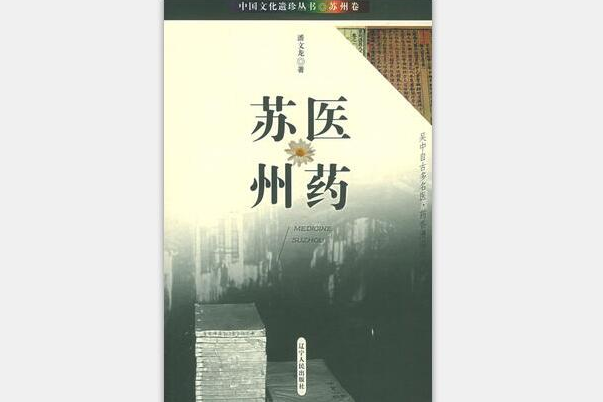 醫藥蘇州 醫藥蘇州
