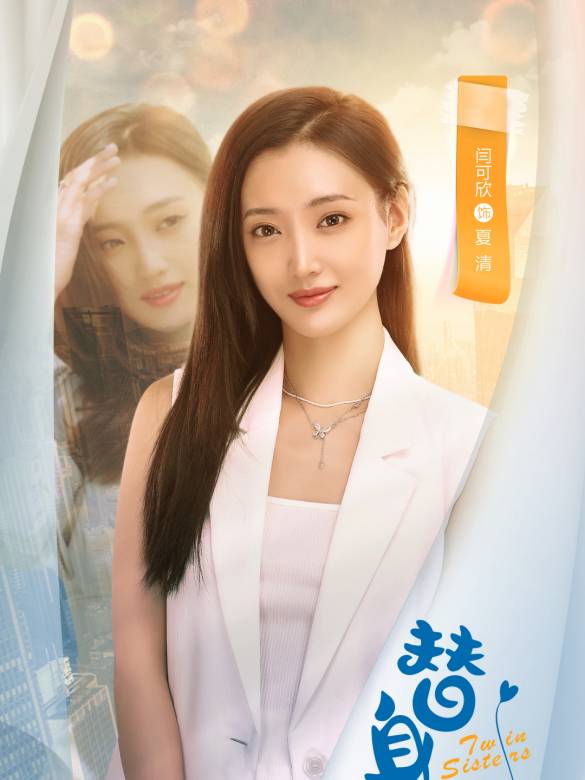 替身姐妹(梁鋒導演的都市短片)