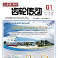 齒輪傳動(機械工業出版社出版參考用書) 齒輪傳動(機械工業出版社出版參考用書)