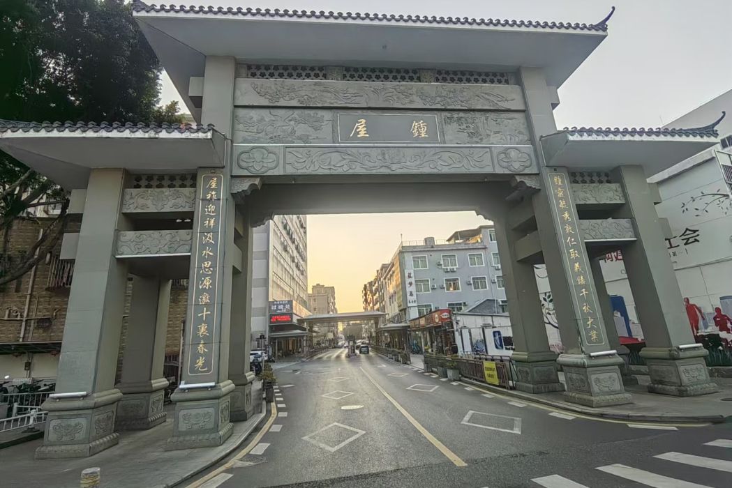 鐘屋村(廣東省深圳市寶安區下轄村) 鐘屋村(廣東省深圳市寶安區下轄村)