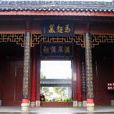 馬超墓(陝西勉縣馬超墓祠遺址) 馬超墓(陝西勉縣馬超墓祠遺址)