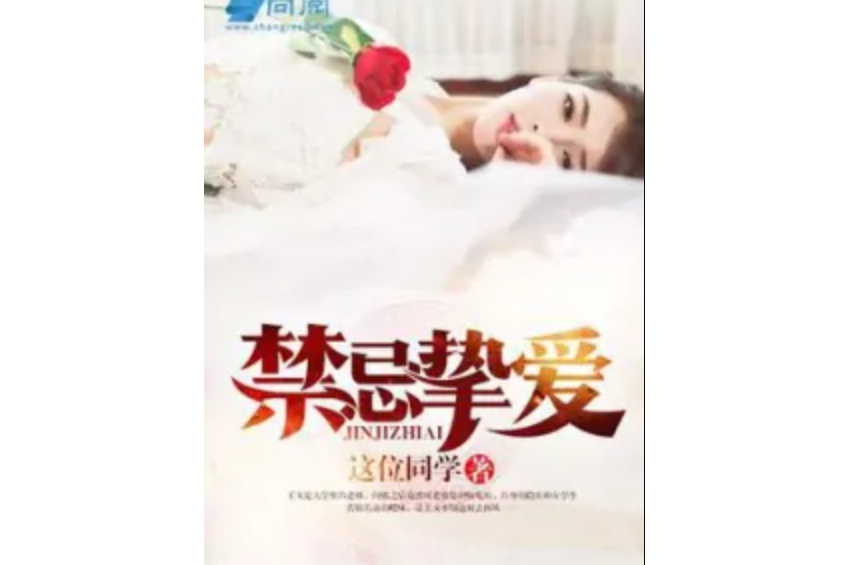 禁忌摯愛 禁忌摯愛