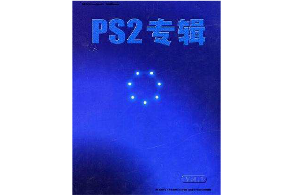 PS2專輯 Vol.1 PS2專輯 Vol.1