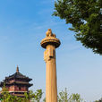 華表(桓表)