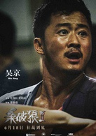 殺破狼2