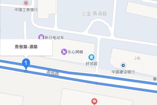 燕恆路 燕恆路
