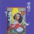 伊人，伊人