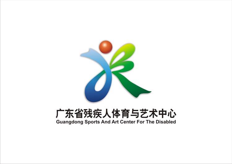 廣東省殘疾人體育與藝術中心