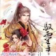 馭靈主1 馭靈主1