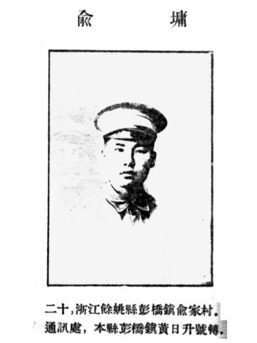 俞墉 俞墉