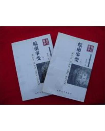 中國現代軍事文學叢書