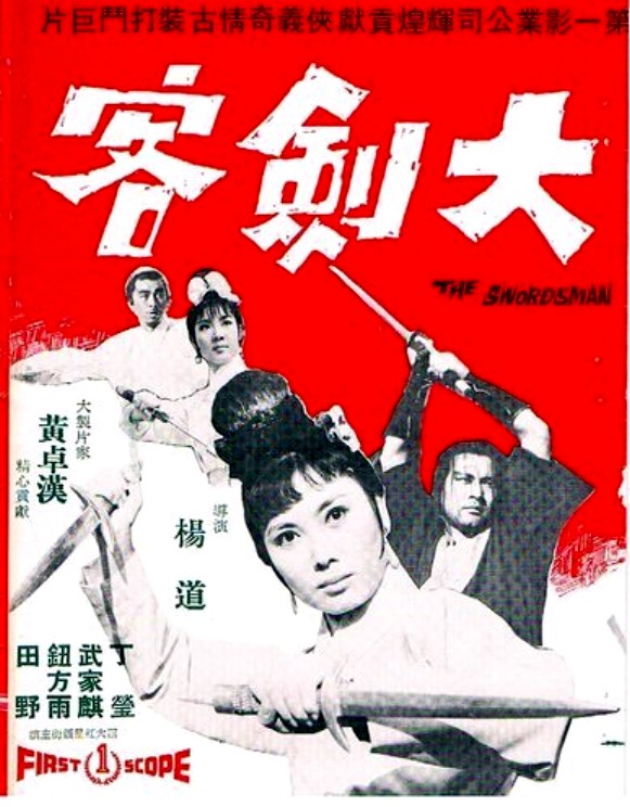 大劍客(1968年黃卓漢、楊道執導的台灣電影)