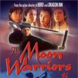 藍眼淚(1993年武俠影片戰神傳說) 藍眼淚(1993年武俠影片戰神傳說)