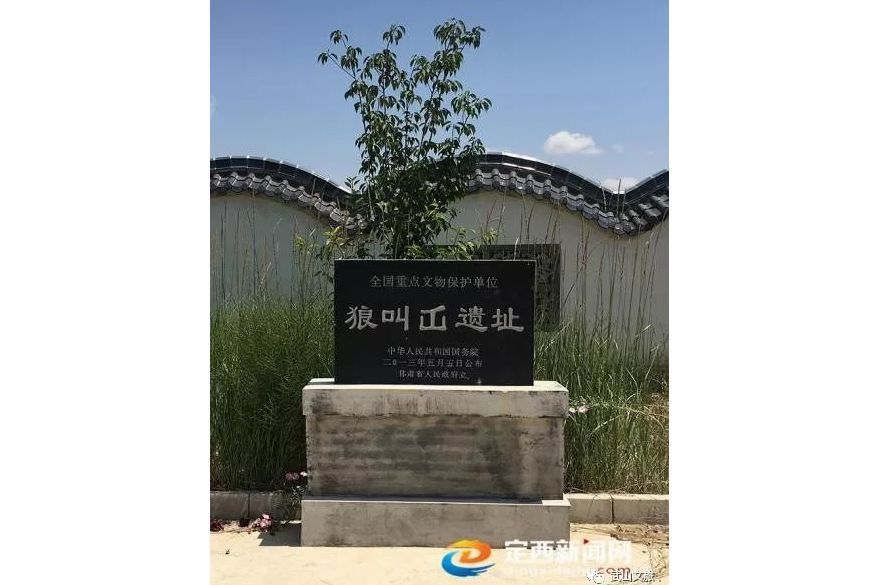 狼叫屲遺址 狼叫屲遺址