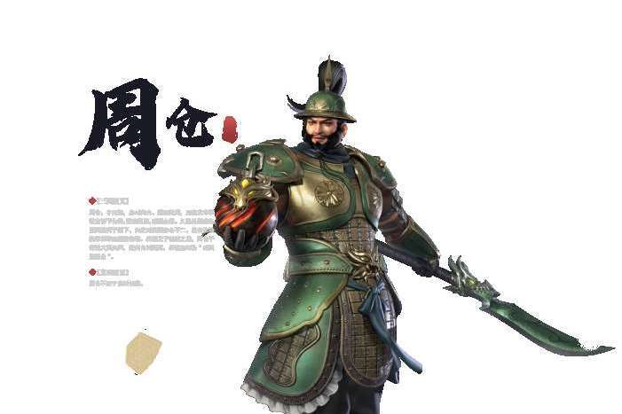 周倉(手遊《極無雙2》中的武將) 周倉(手遊《極無雙2》中的武將)